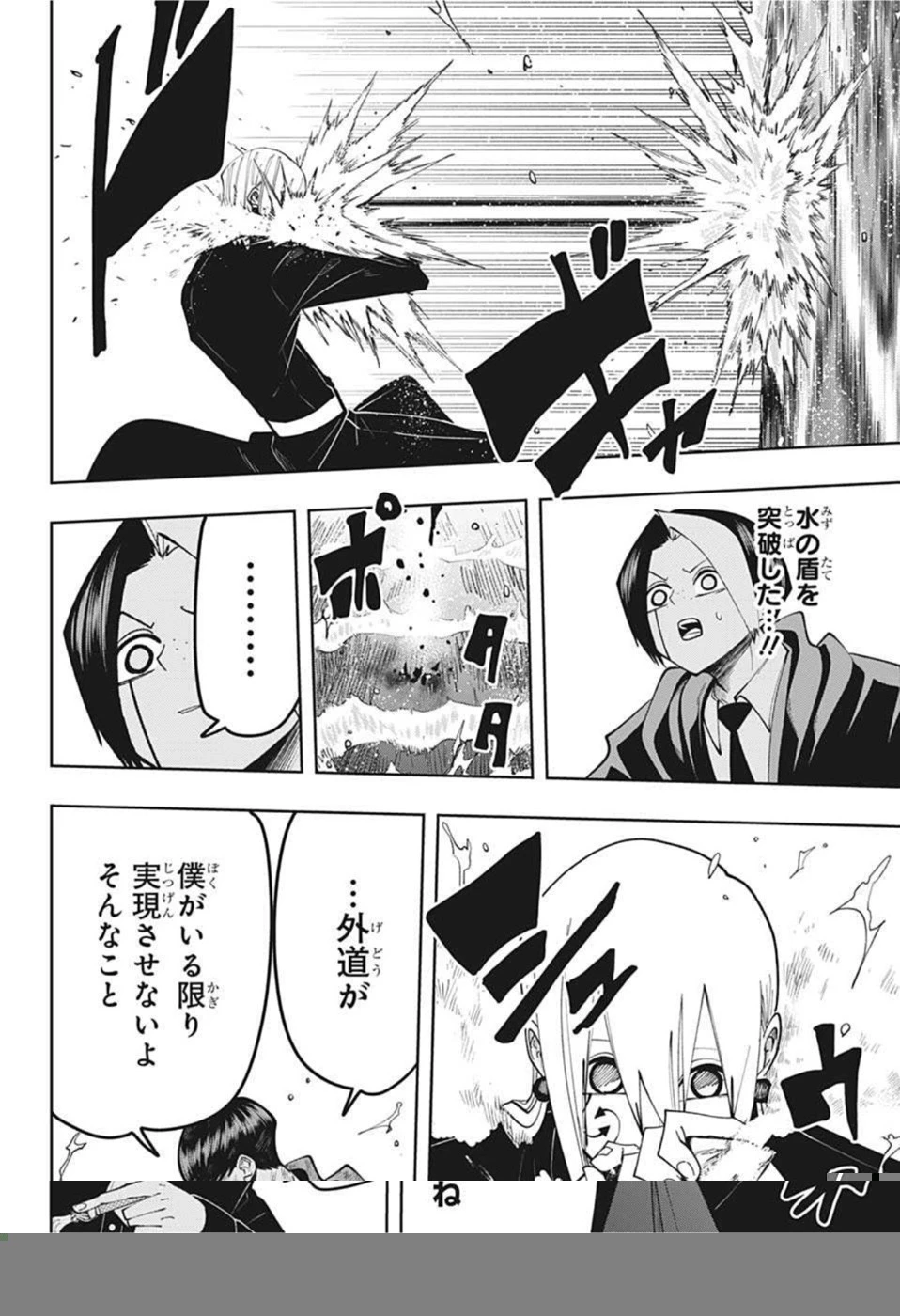 マッシュル -MASHLE- 第93話 - 19