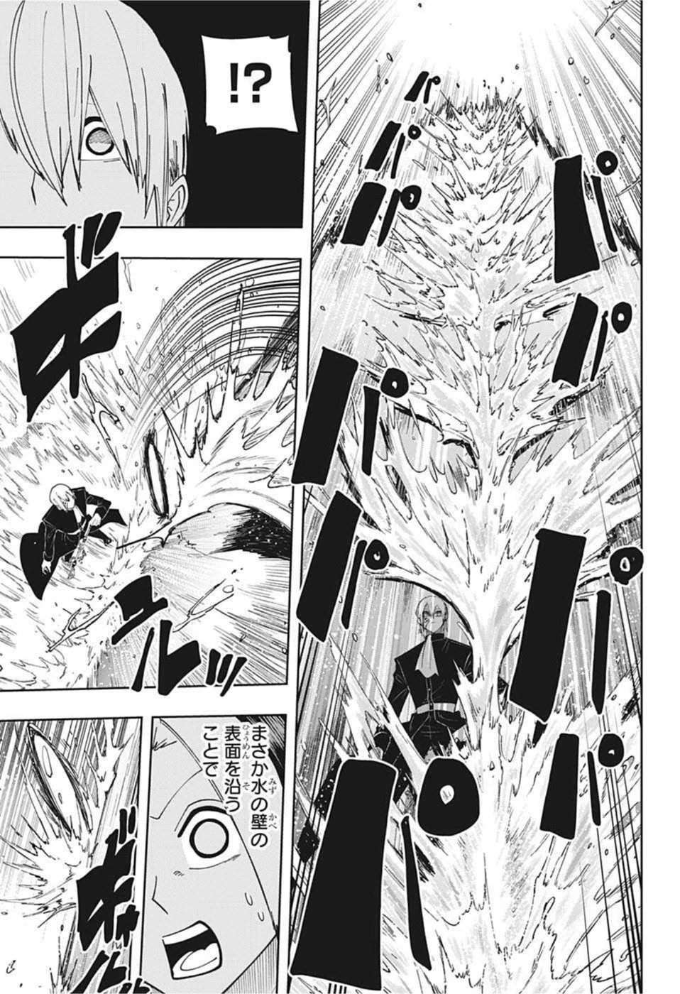 マッシュル -MASHLE- 第93話 - 24