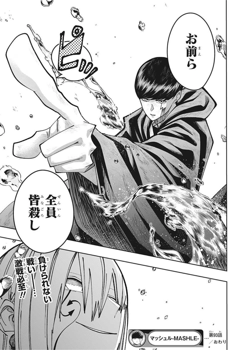 マッシュル -MASHLE- 第93話 - 26