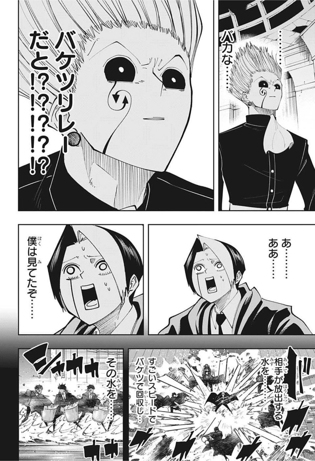 マッシュル -MASHLE- 第96話 - 4