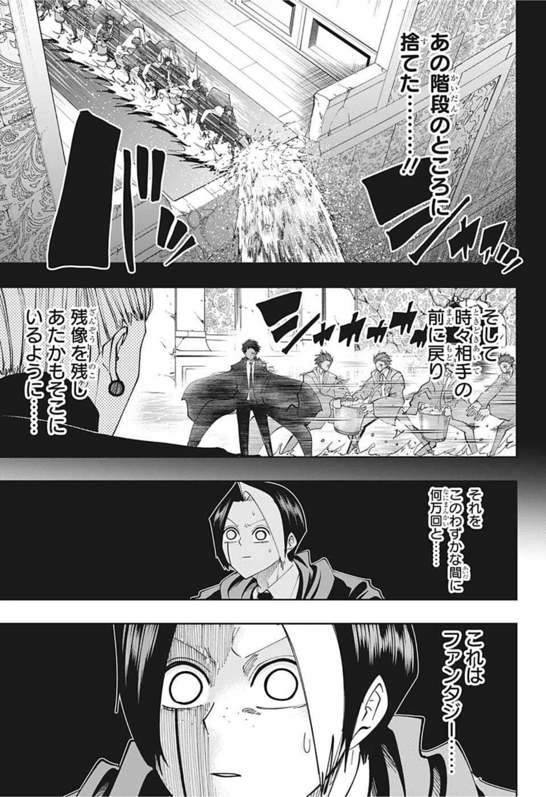 マッシュル -MASHLE- 第96話 - 5