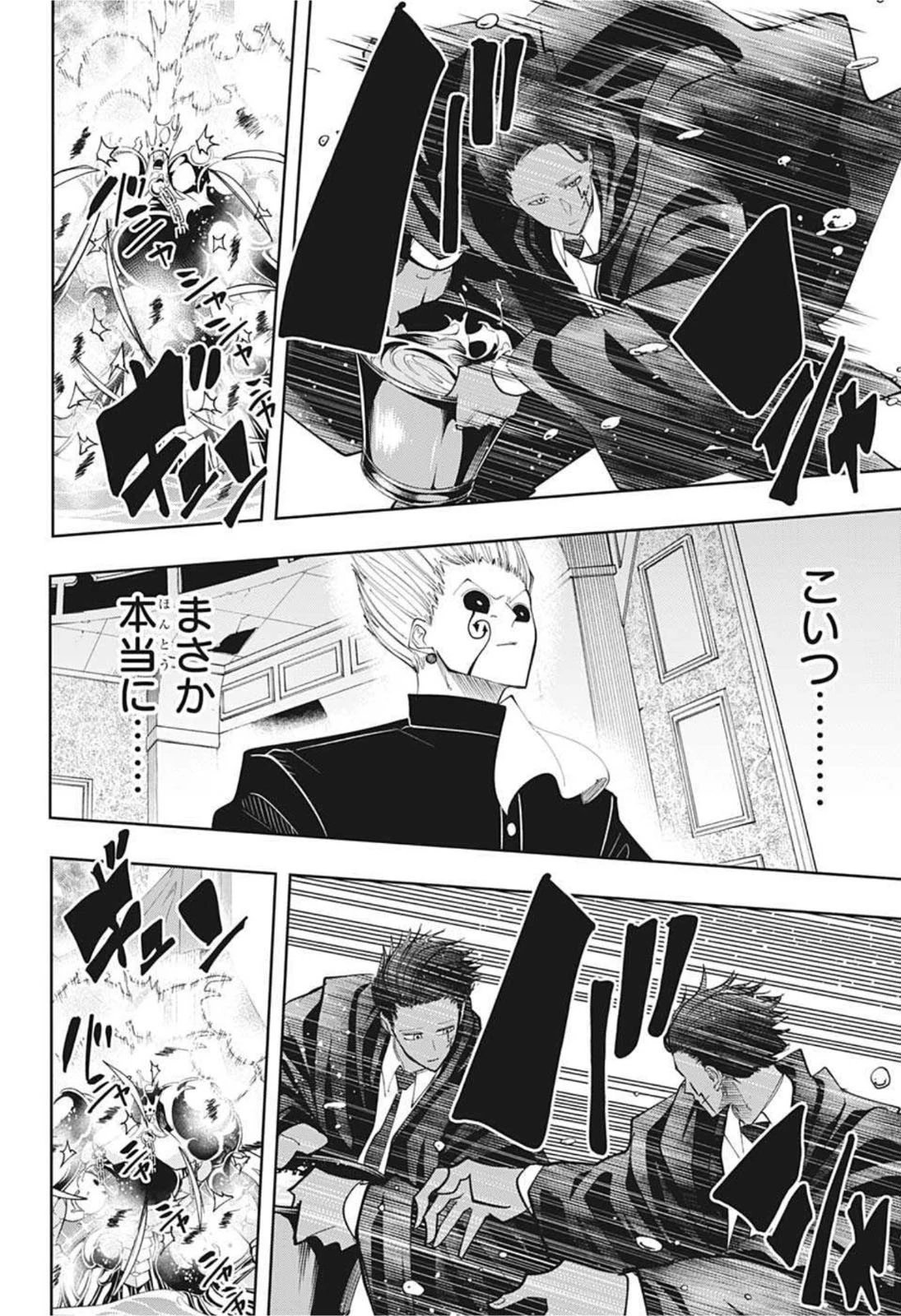 マッシュル -MASHLE- 第96話 - 6