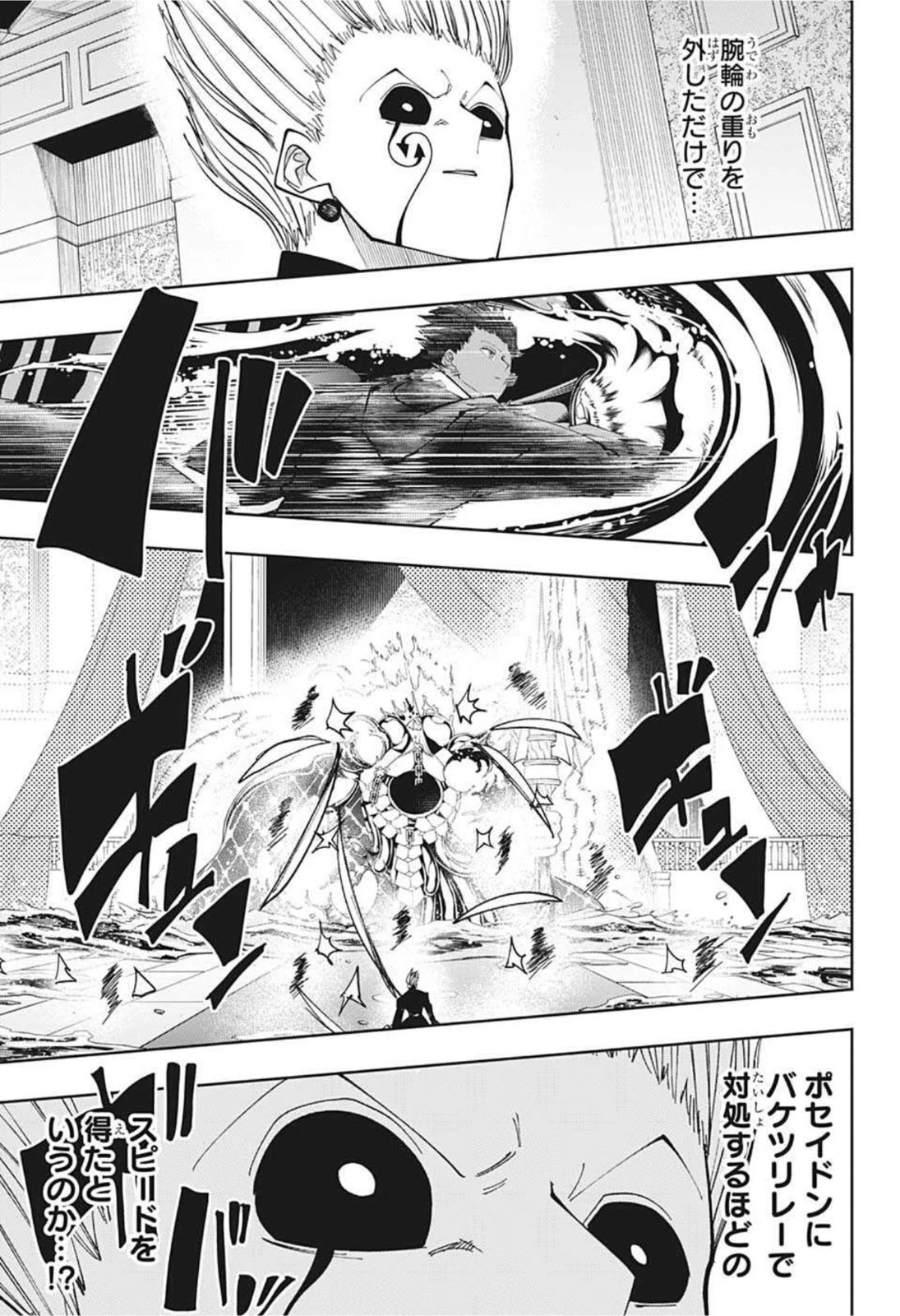 マッシュル -MASHLE- 第96話 - 7