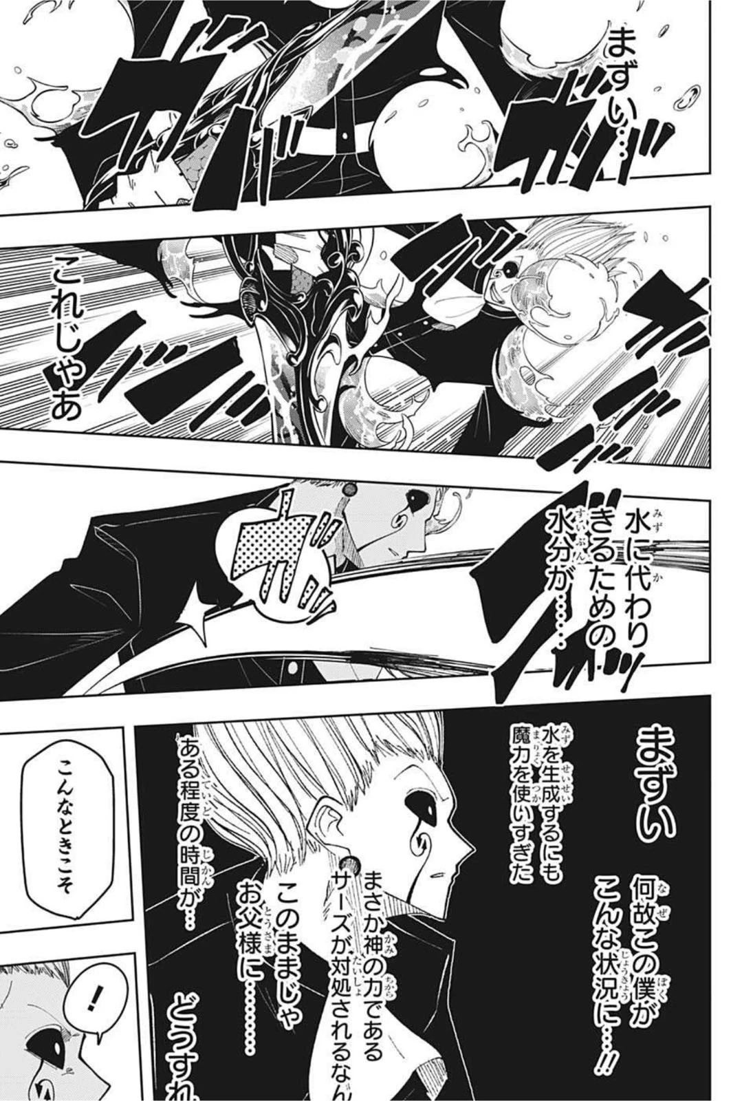 マッシュル -MASHLE- 第96話 - 9