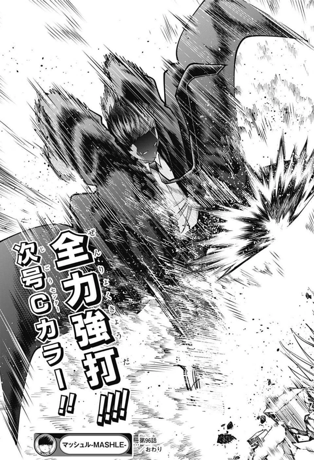 マッシュル -MASHLE- 第96話 - 11
