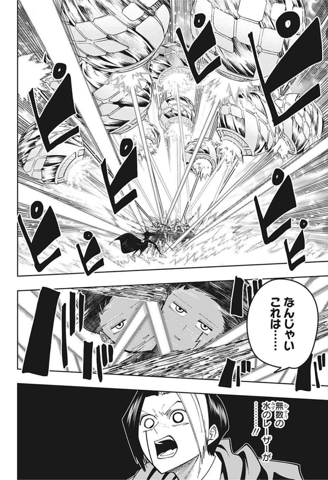 マッシュル -MASHLE- 第97話 - 4