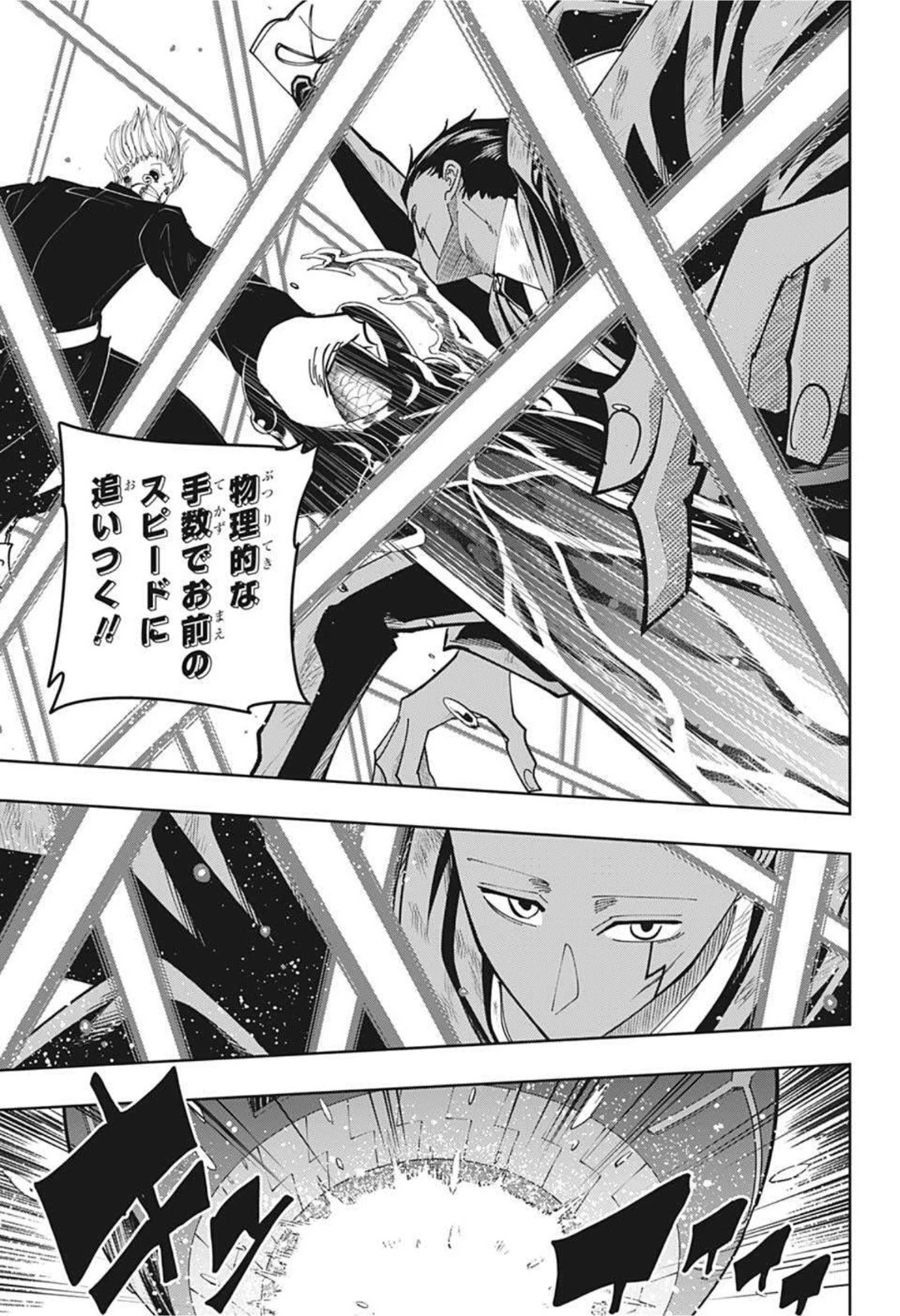 マッシュル -MASHLE- 第97話 - 5