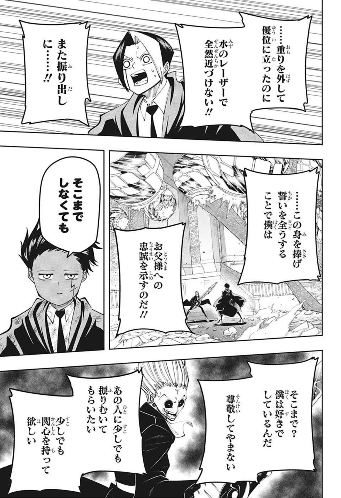 マッシュル -MASHLE- 第97話 - 7