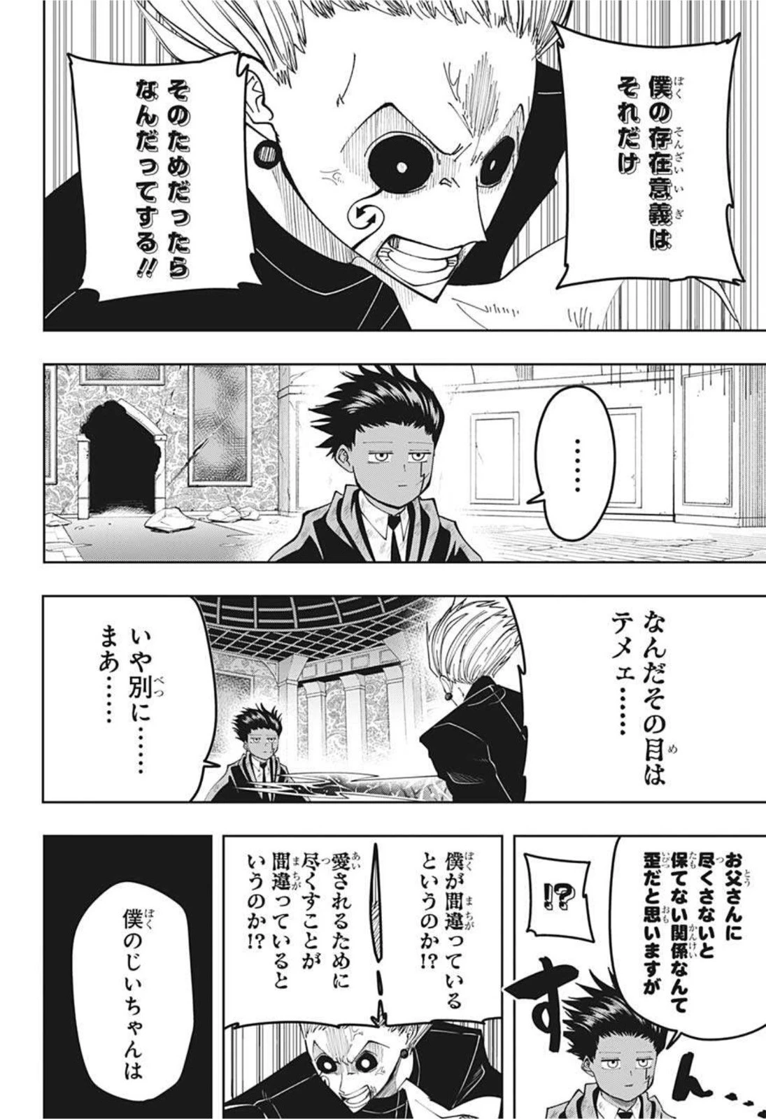 マッシュル -MASHLE- 第97話 - 8