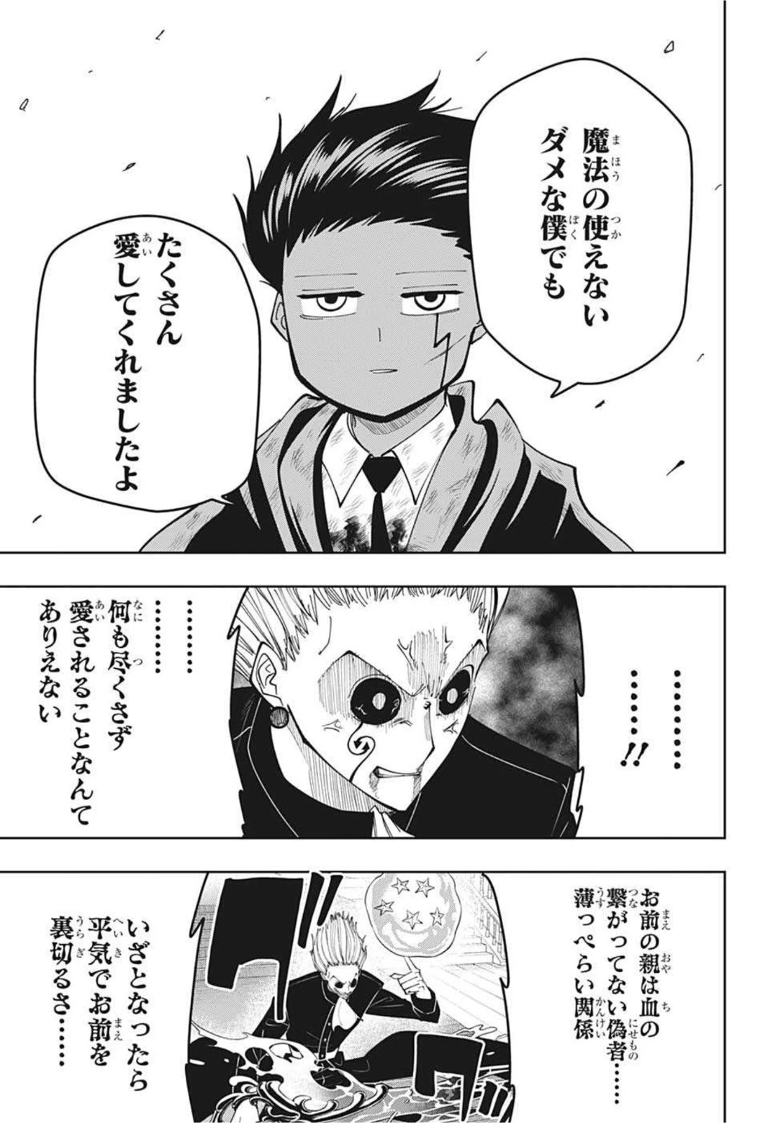 マッシュル -MASHLE- 第97話 - 9