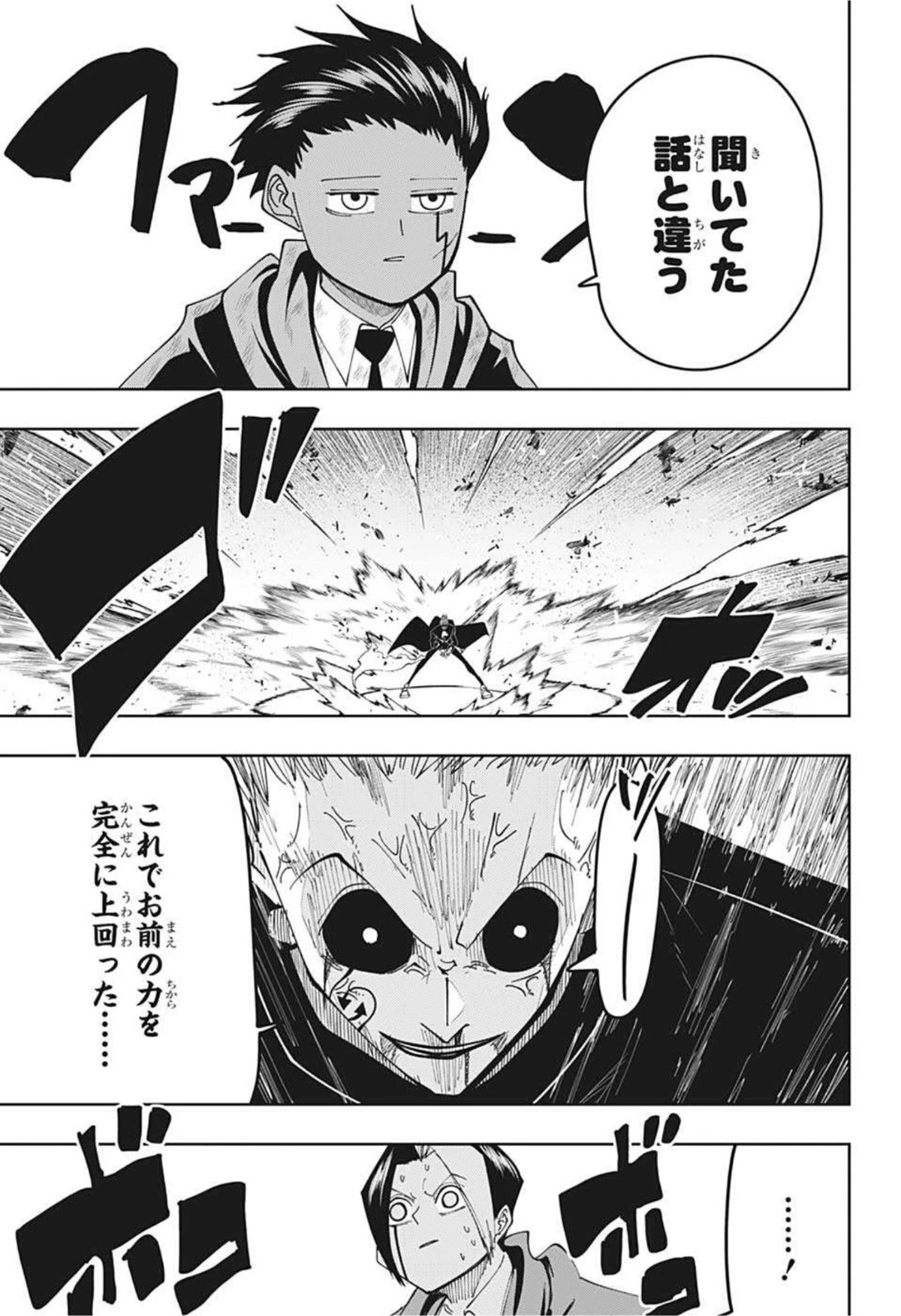 マッシュル -MASHLE- 第97話 - 11