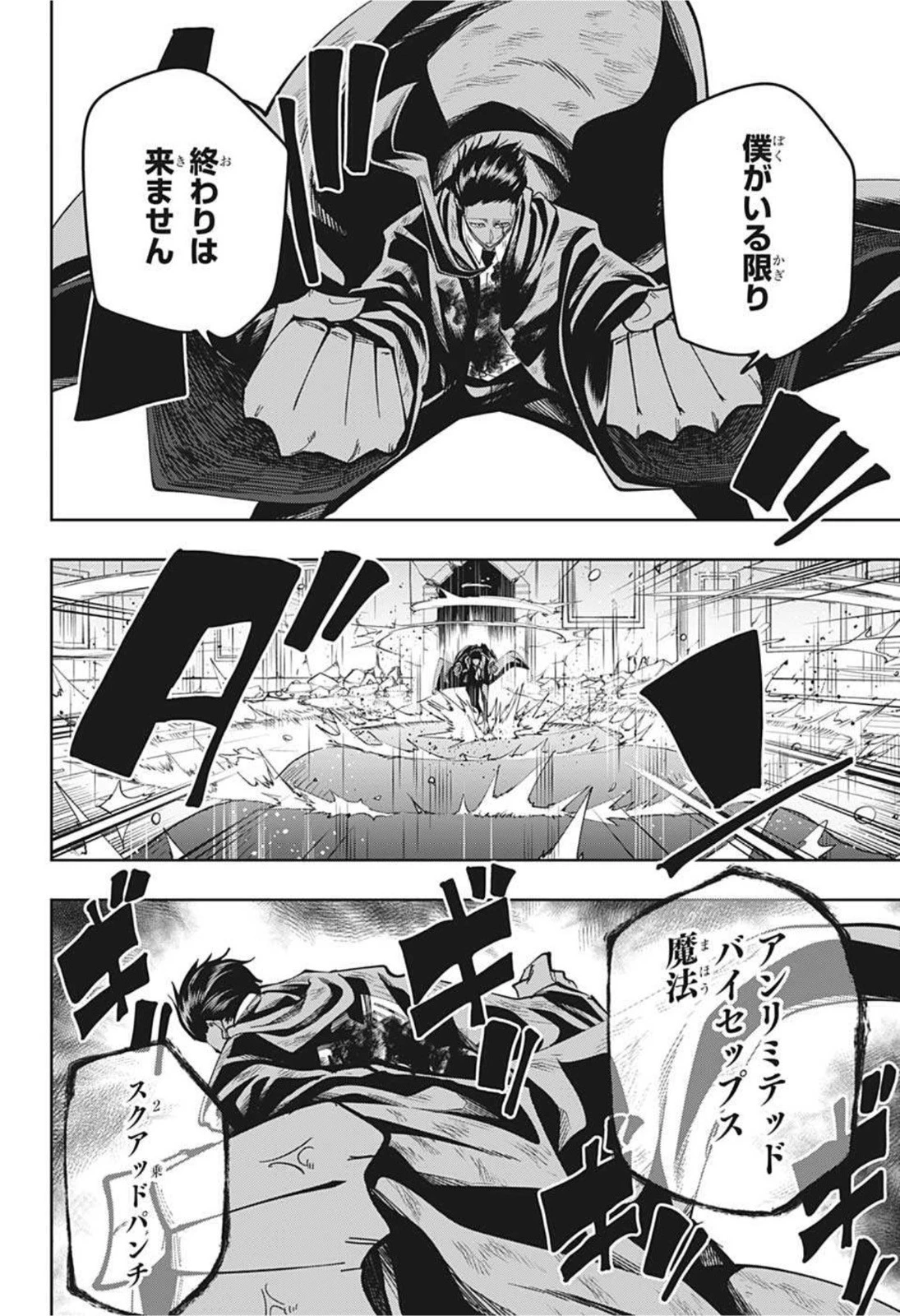 マッシュル -MASHLE- 第97話 - 14