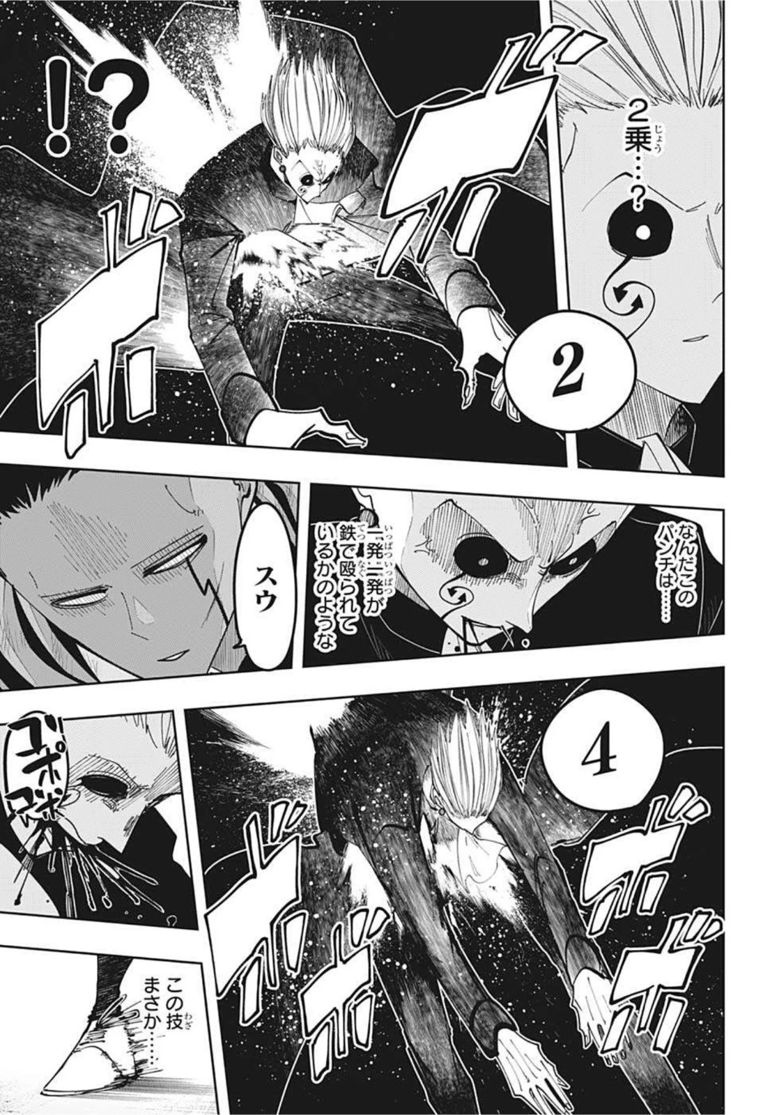 マッシュル -MASHLE- 第97話 - 15