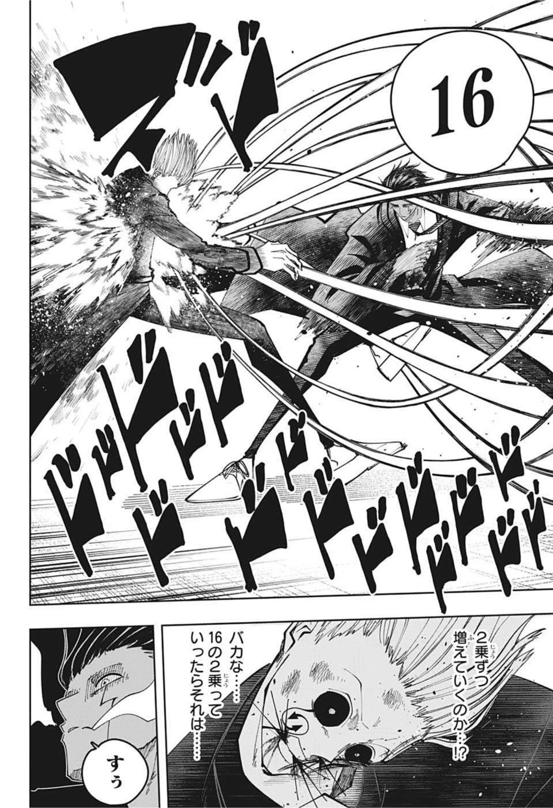 マッシュル -MASHLE- 第97話 - 16