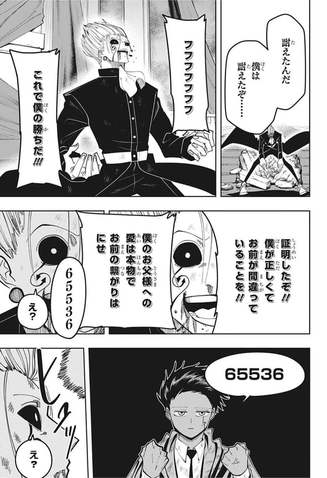 マッシュル -MASHLE- 第97話 - 19