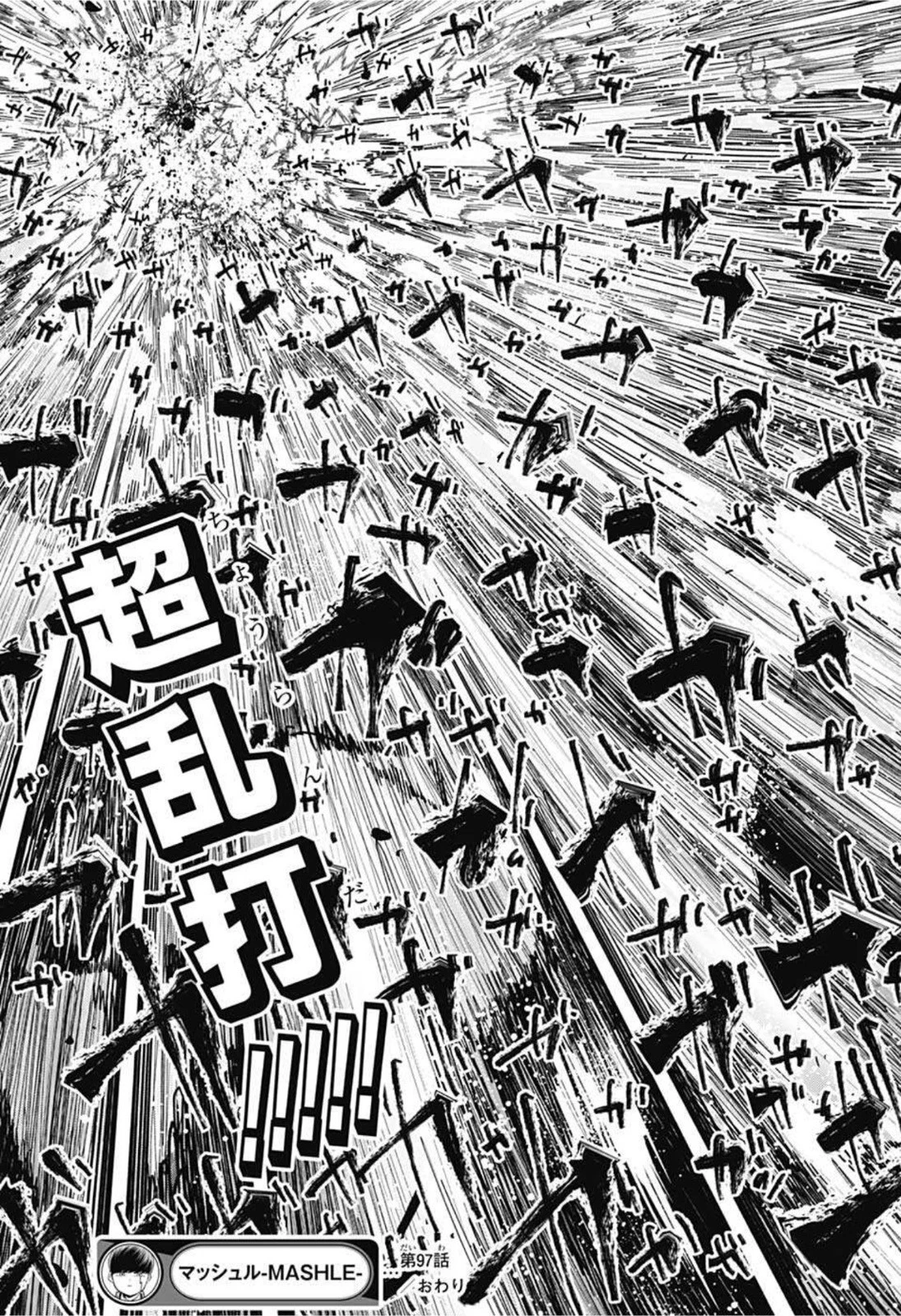 マッシュル -MASHLE- 第97話 - 21