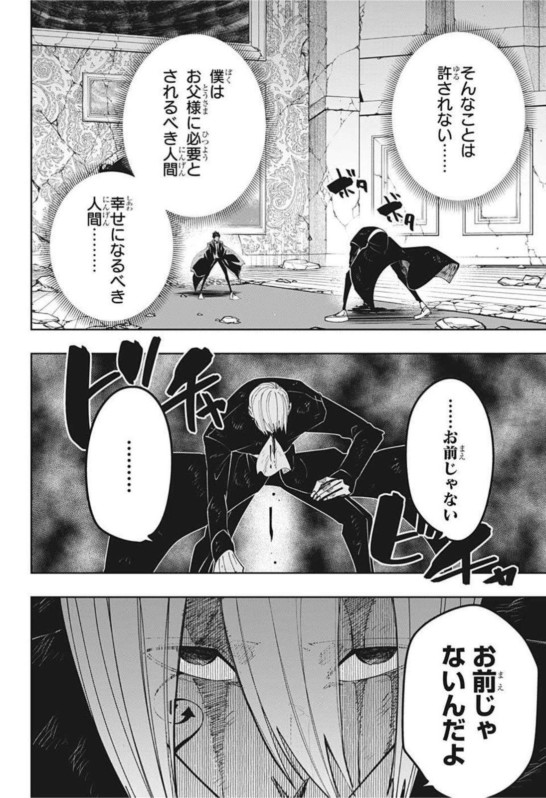 マッシュル -MASHLE- 第98話 - 6