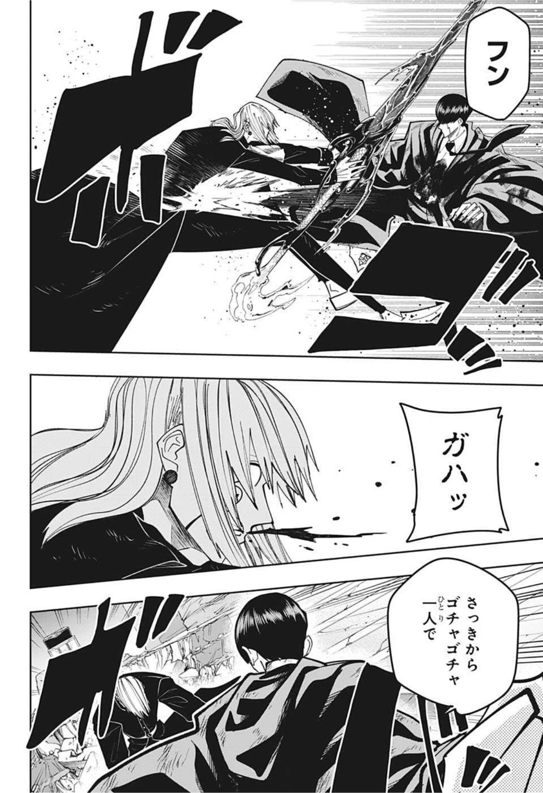 マッシュル -MASHLE- 第98話 - 8