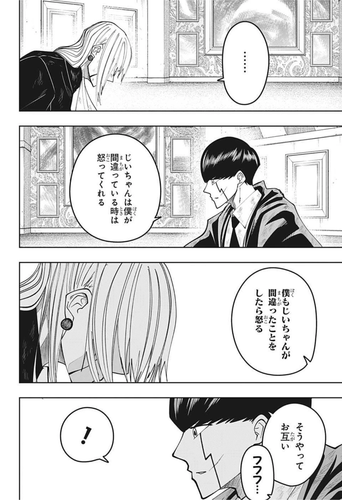 マッシュル -MASHLE- 第98話 - 10