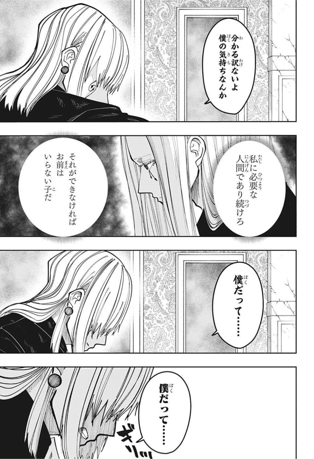 マッシュル -MASHLE- 第98話 - 13