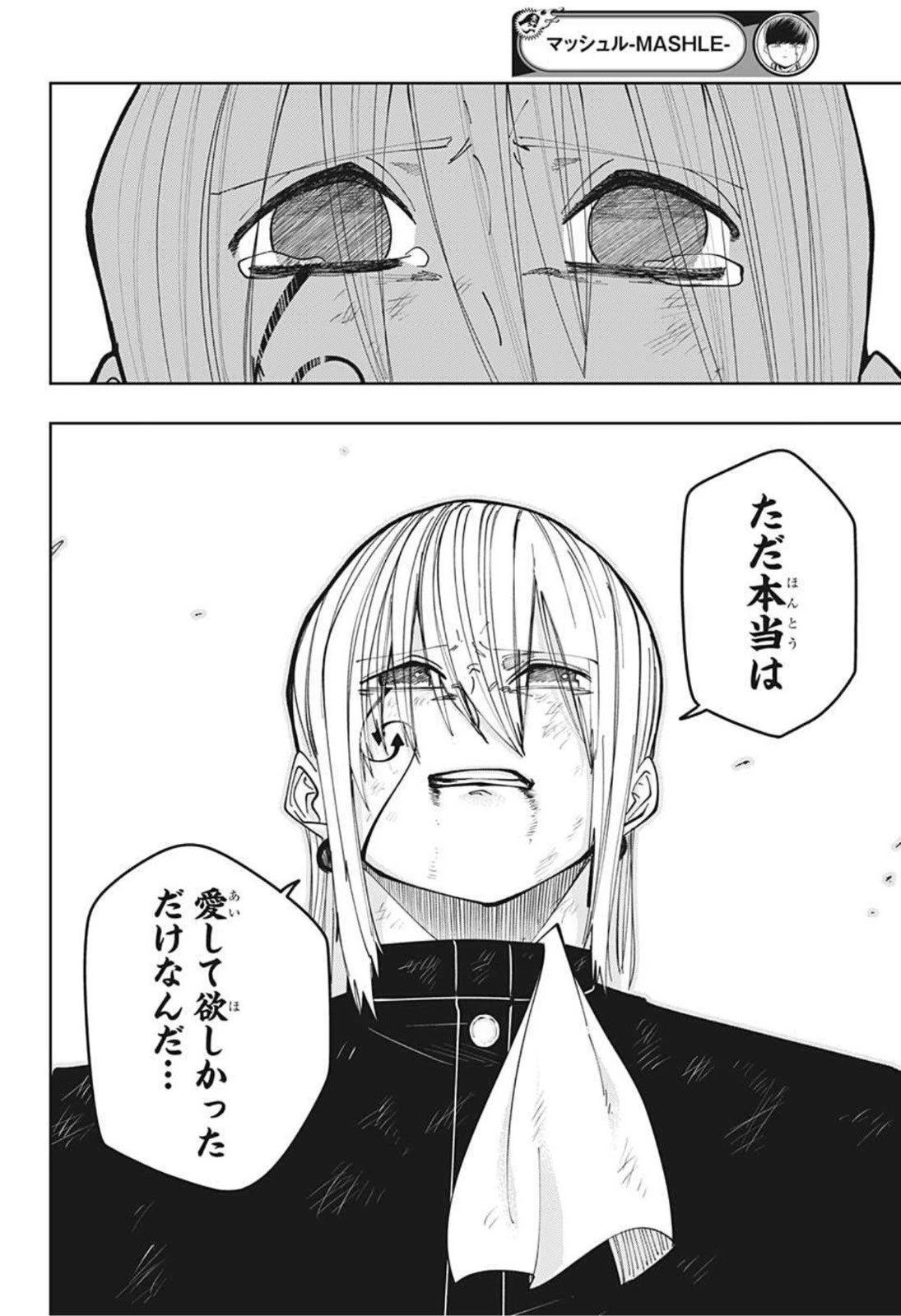 マッシュル -MASHLE- 第98話 - 14