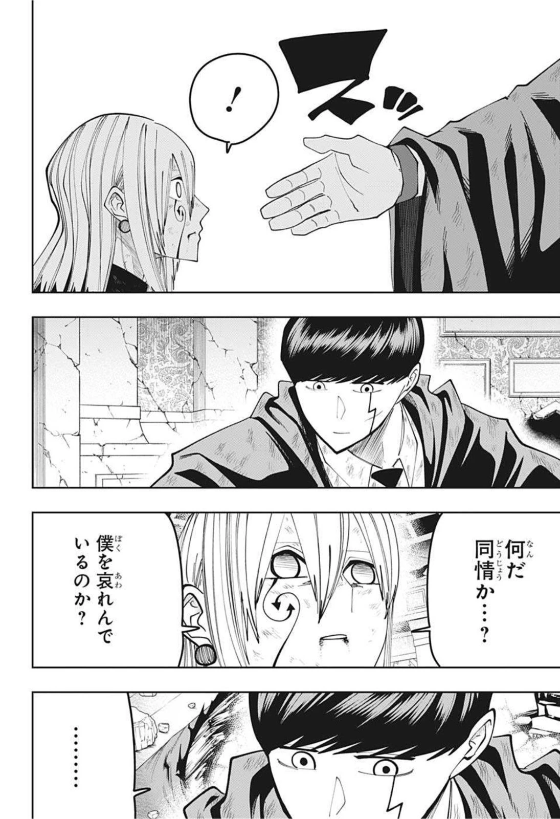 マッシュル -MASHLE- 第98話 - 16