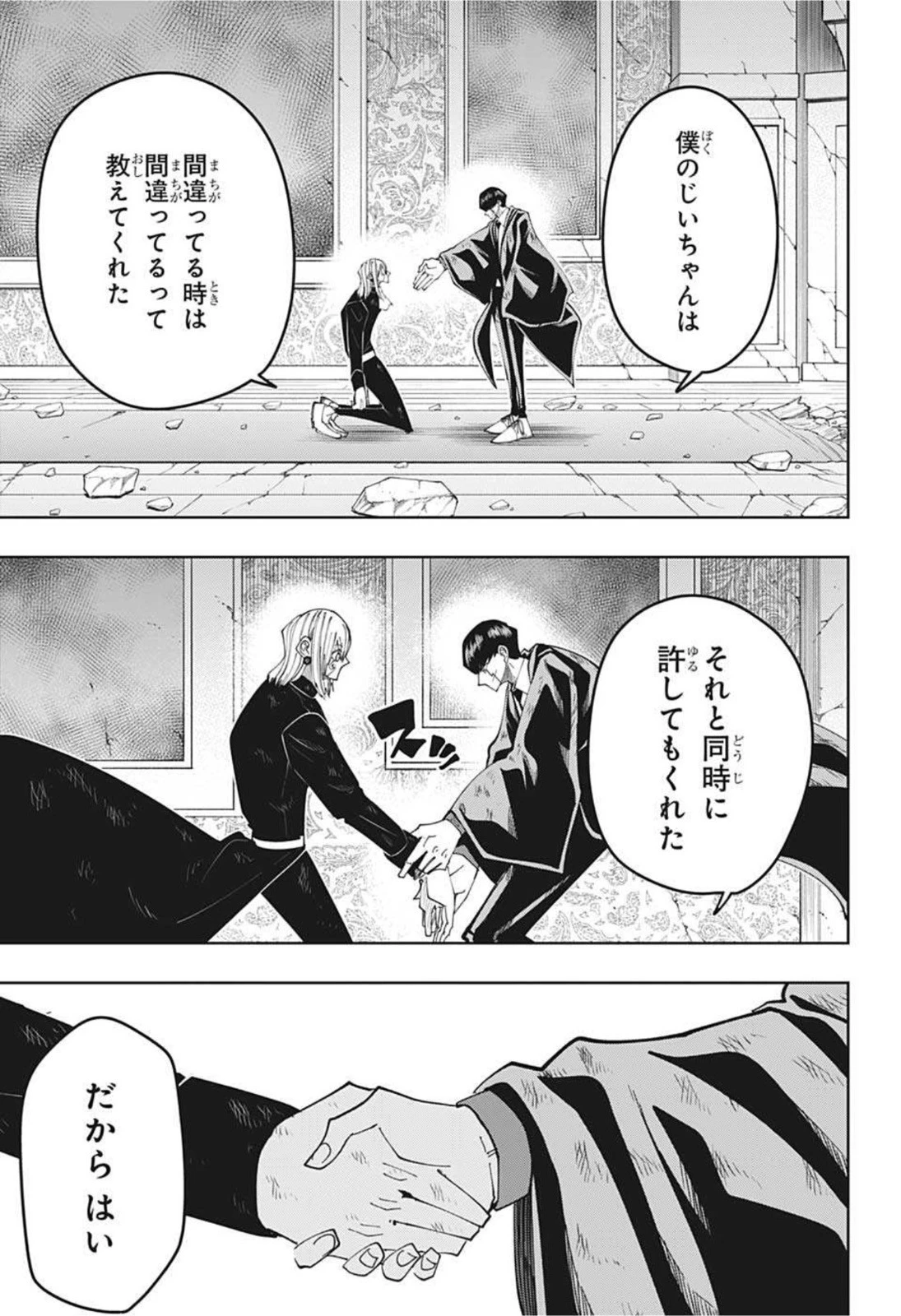 マッシュル -MASHLE- 第98話 - 17