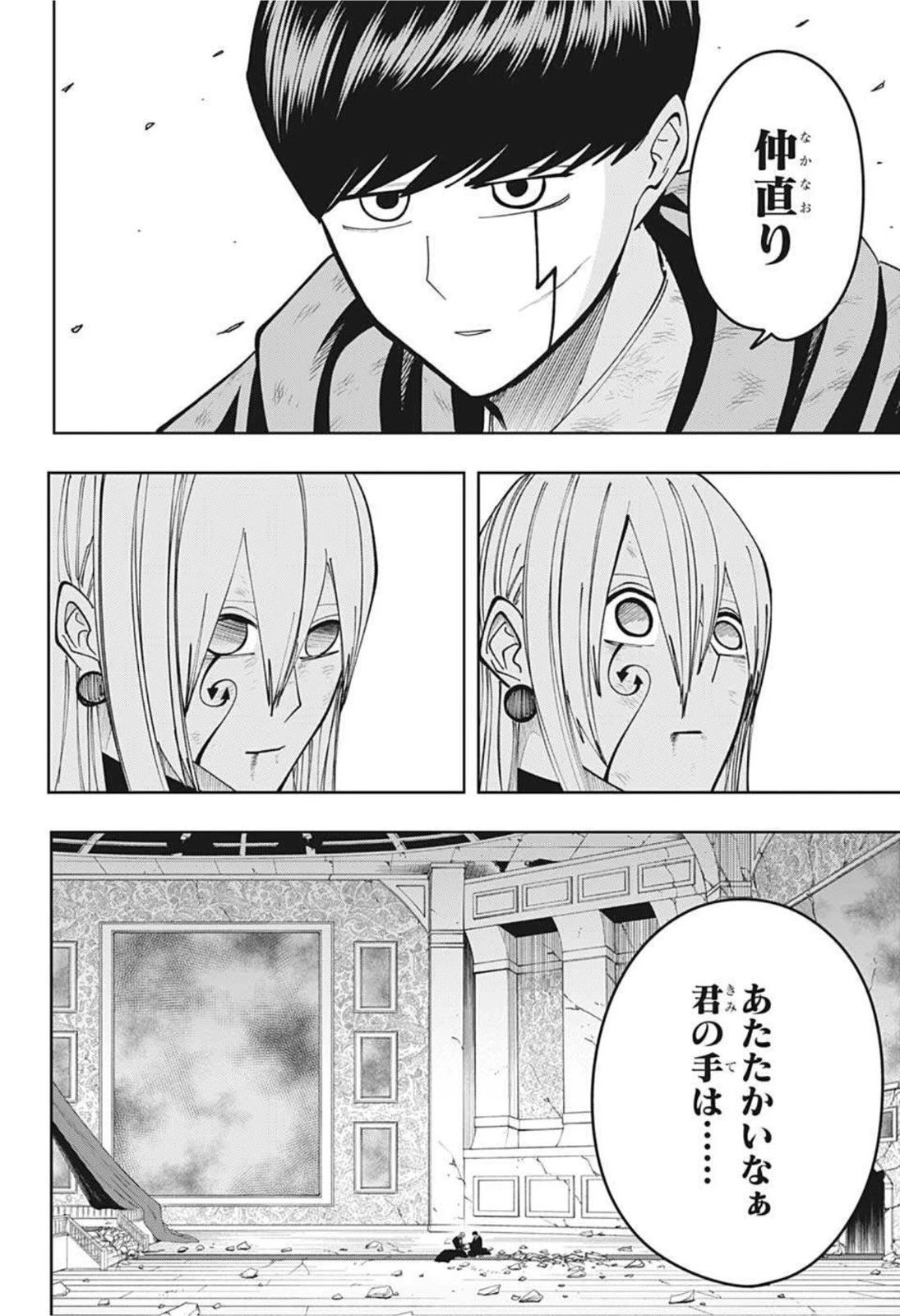 マッシュル -MASHLE- 第98話 - 18