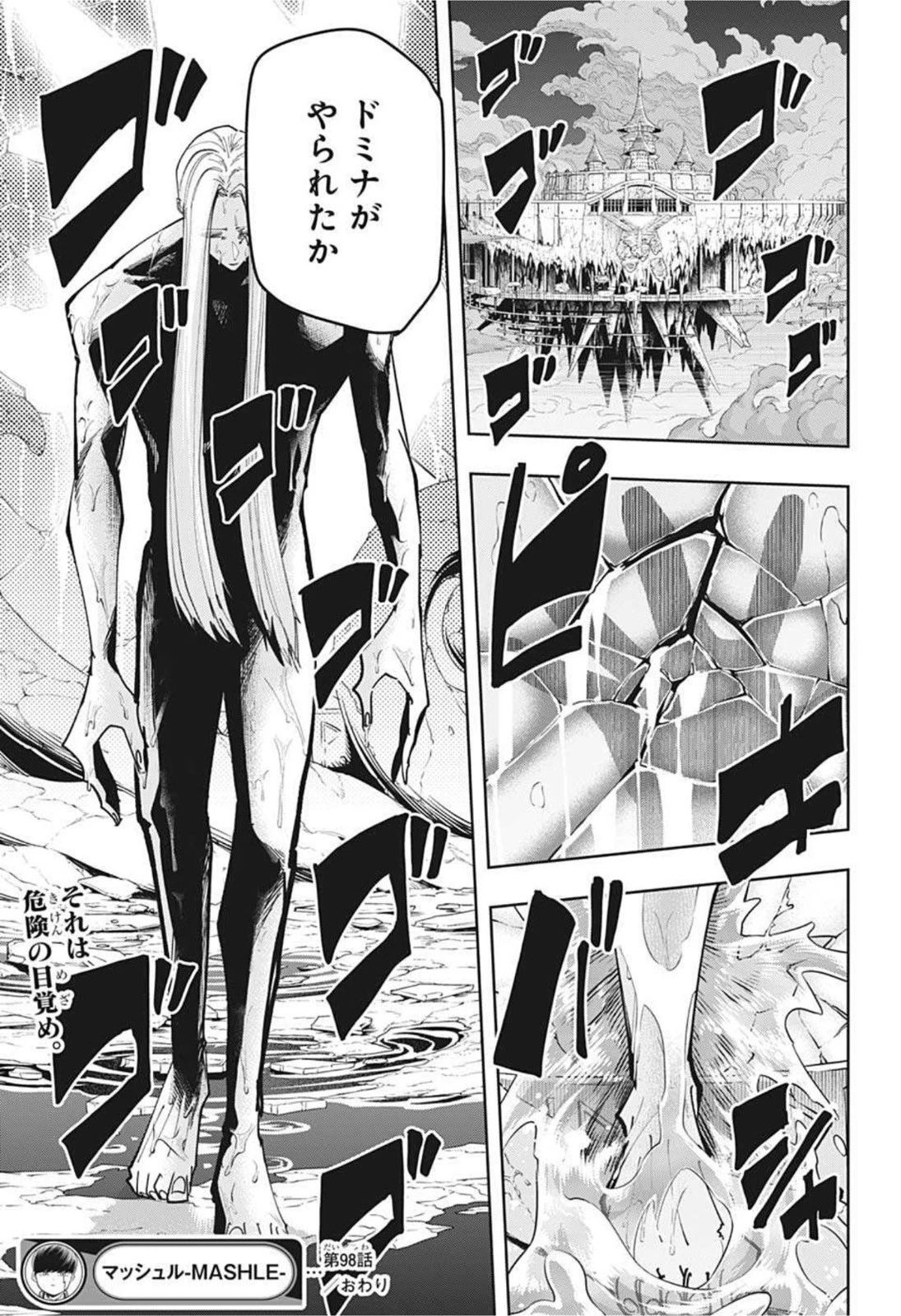 マッシュル -MASHLE- 第98話 - 19