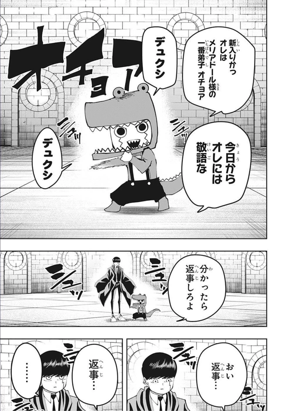 マッシュル -MASHLE- 第104話 - 3