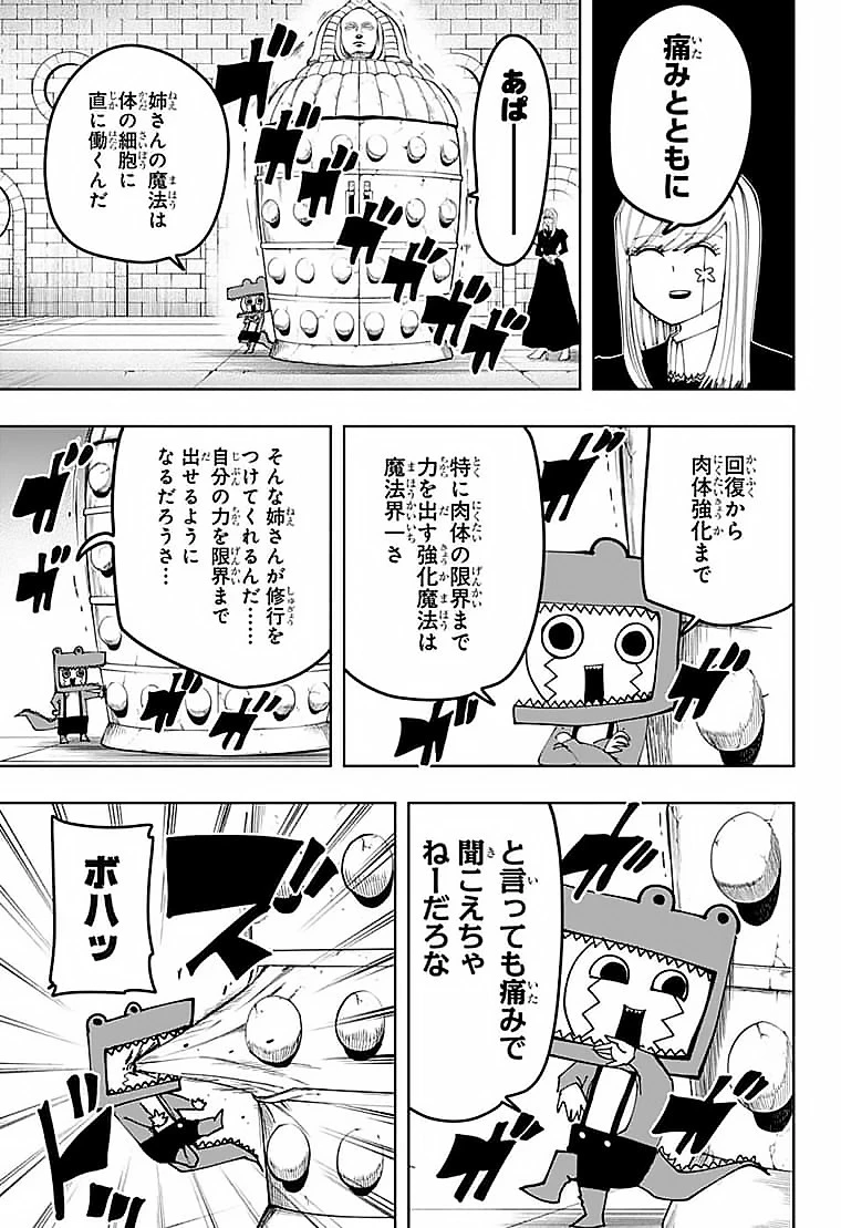 マッシュル -MASHLE- 第105話 - 3