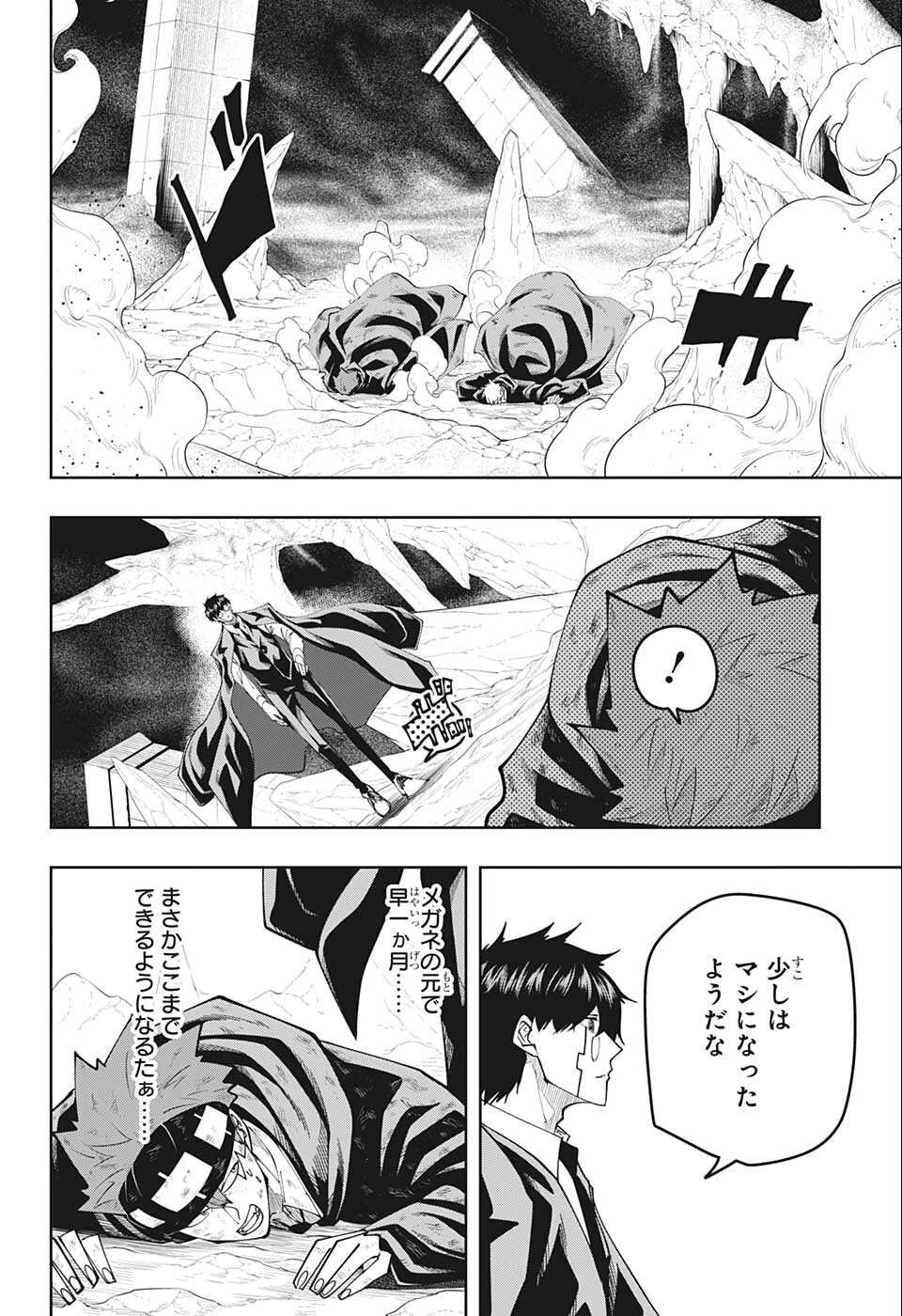 マッシュル -MASHLE- 第108話 - 2