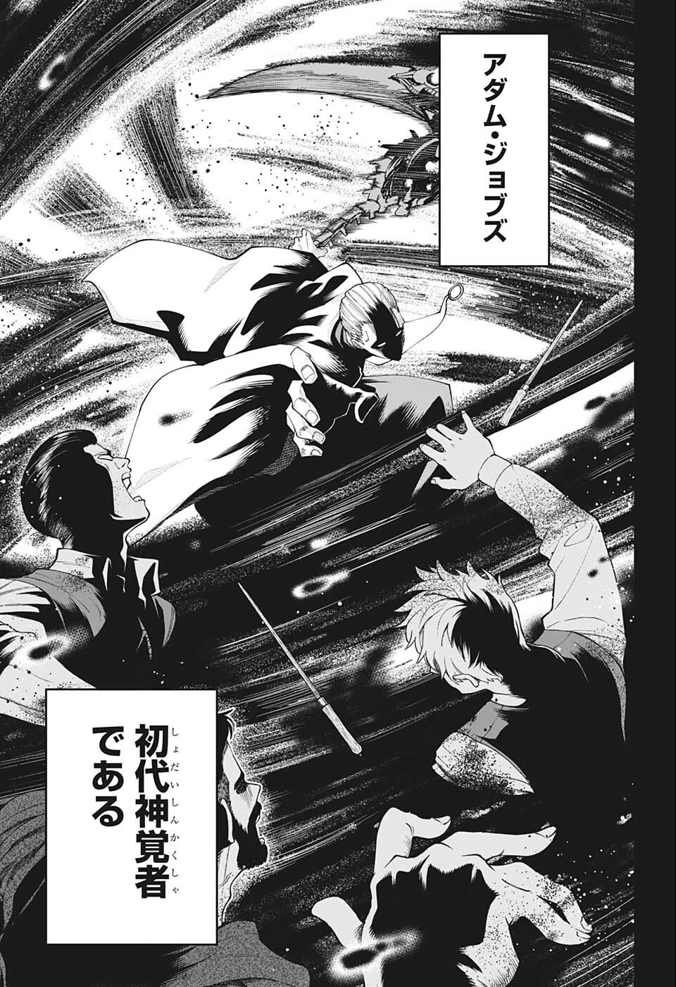 マッシュル -MASHLE- 第112話 - 3