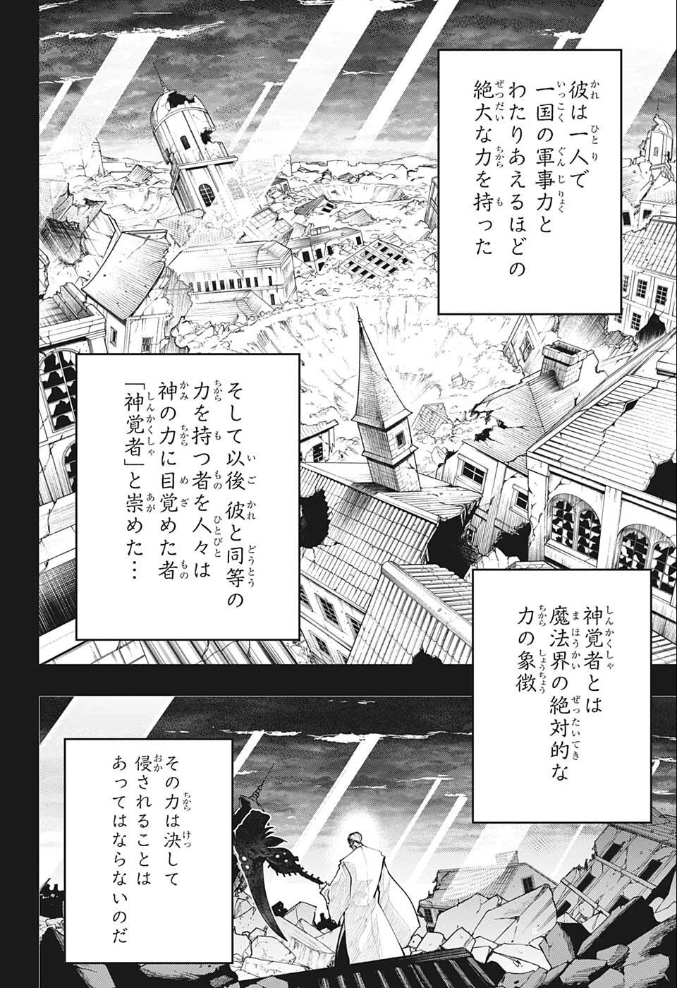 マッシュル -MASHLE- 第112話 - 4