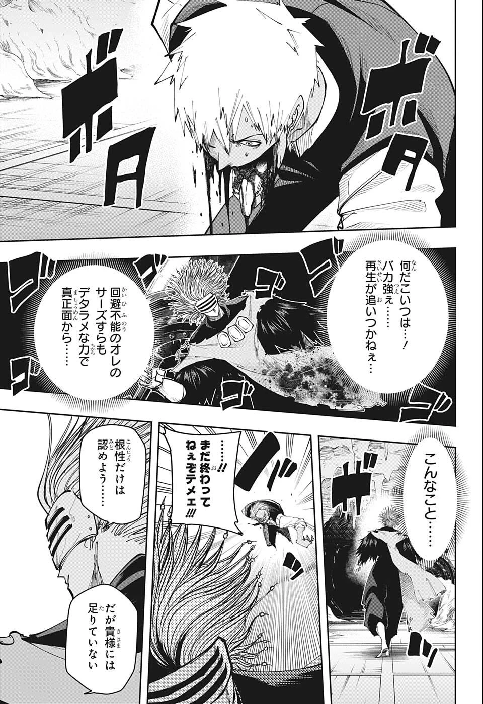 マッシュル -MASHLE- 第112話 - 9