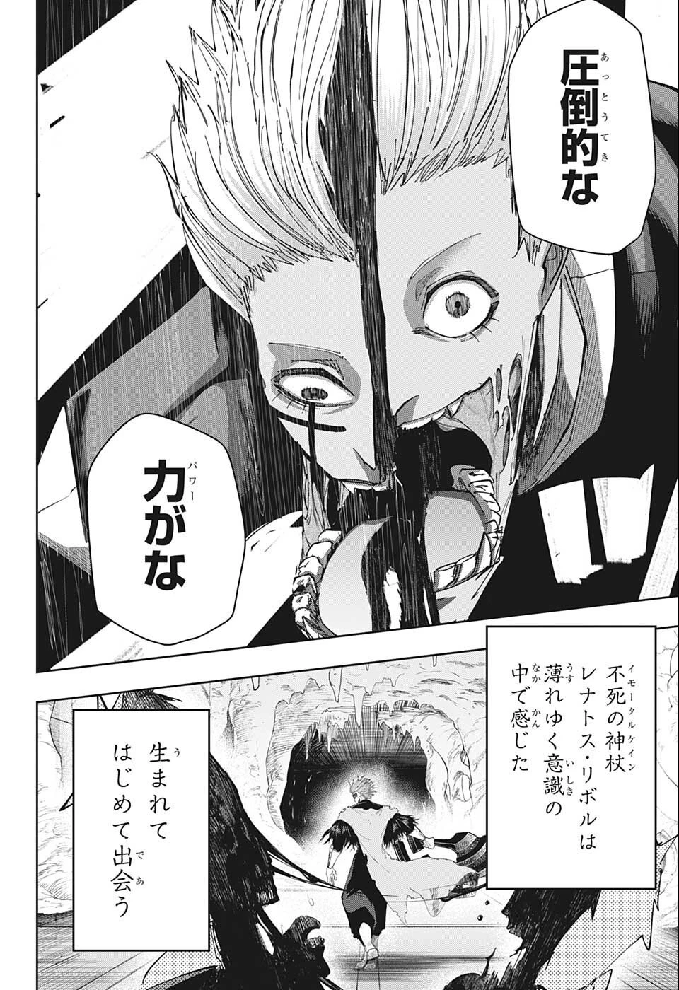 マッシュル -MASHLE- 第112話 - 10