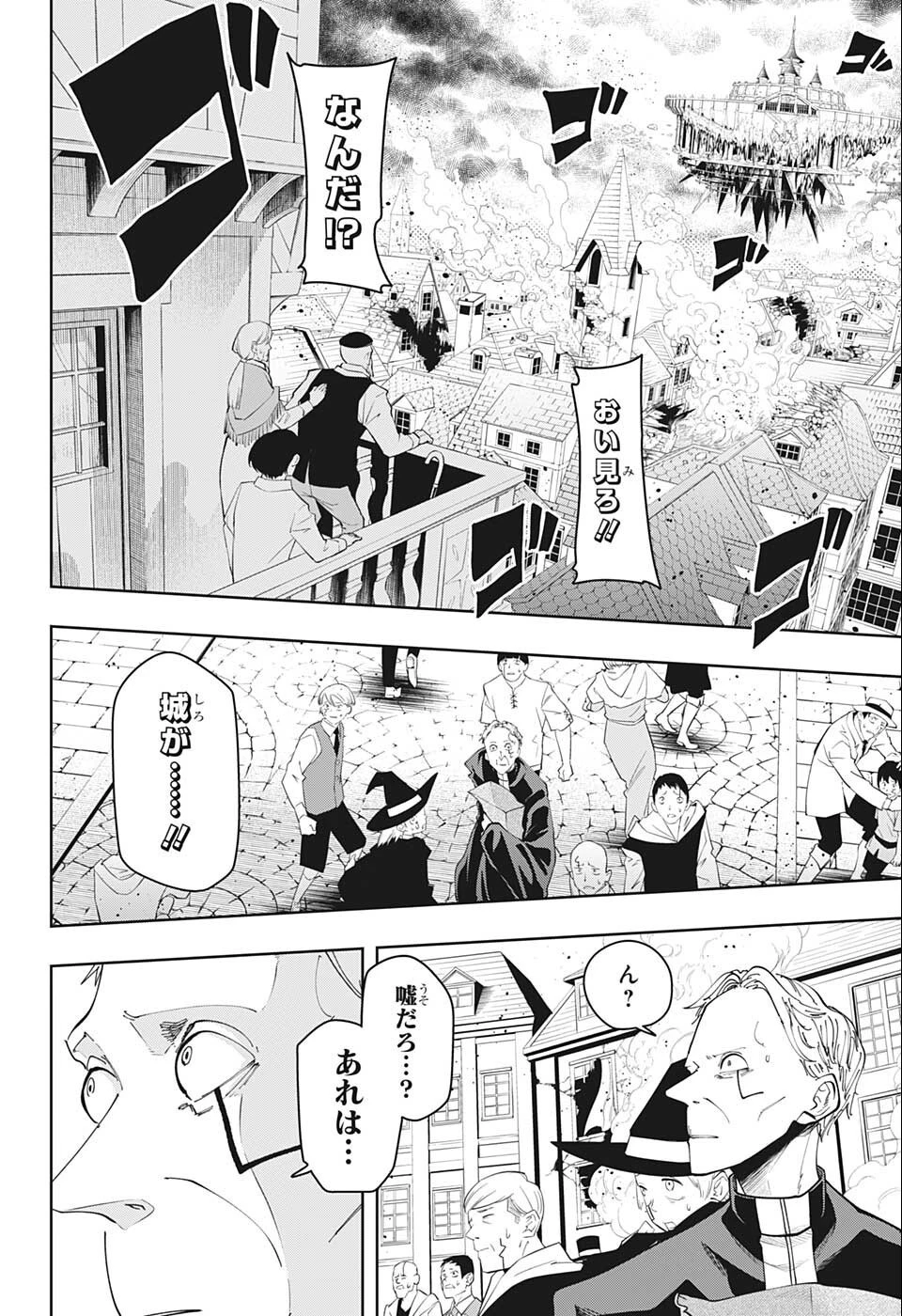 マッシュル -MASHLE- 第112話 - 12