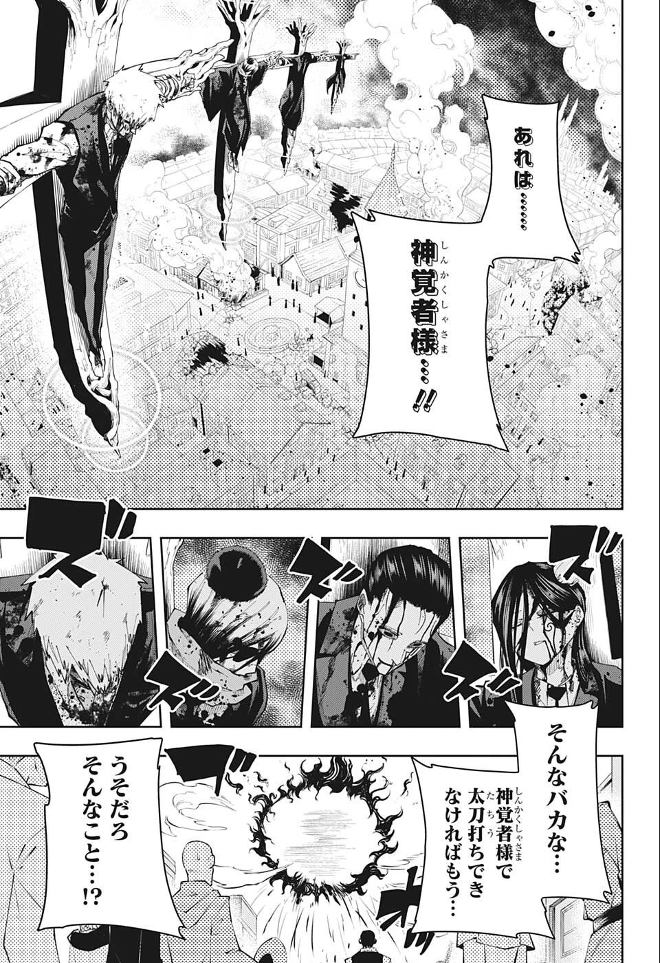 マッシュル -MASHLE- 第112話 - 13