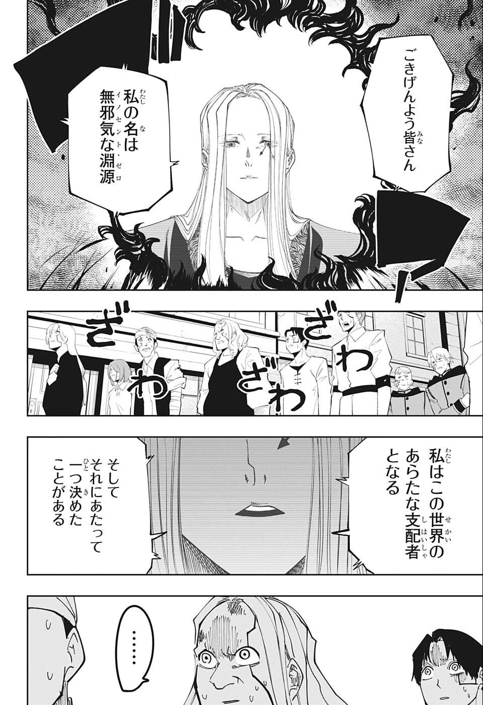 マッシュル -MASHLE- 第112話 - 14