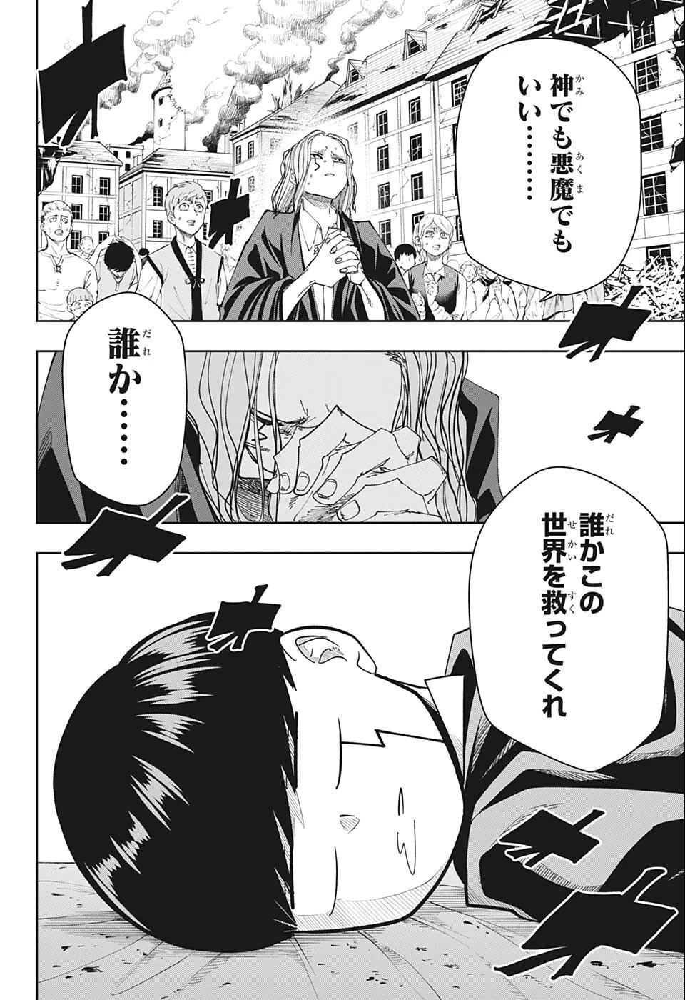 マッシュル -MASHLE- 第112話 - 18