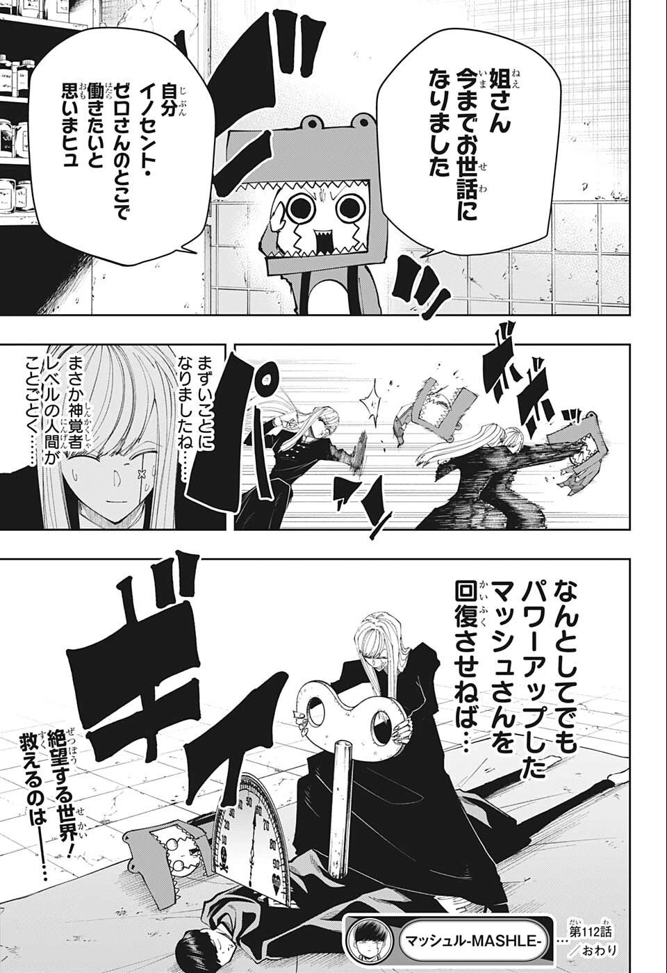 マッシュル -MASHLE- 第112話 - 19