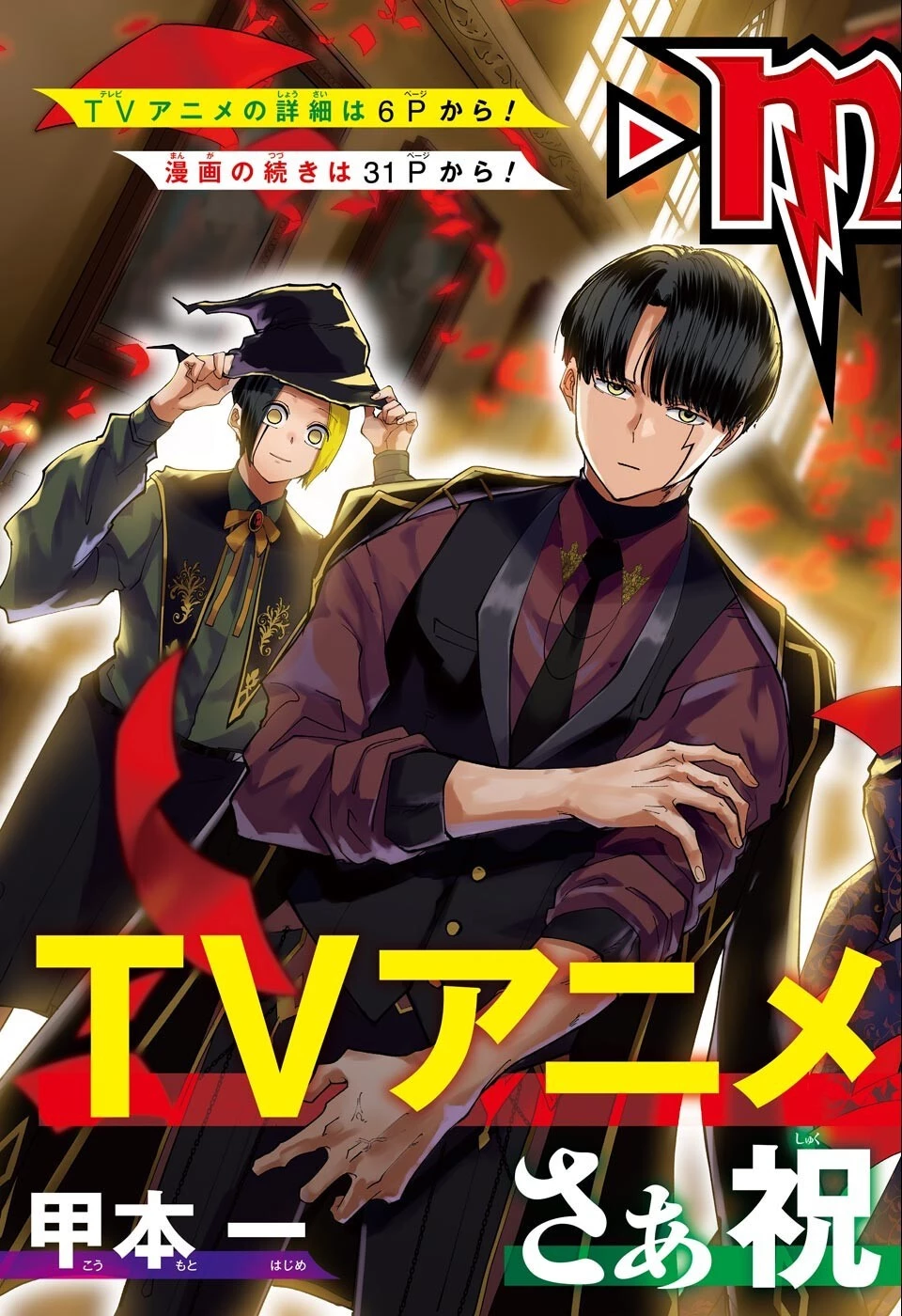 マッシュル -MASHLE- 第114話 - 4