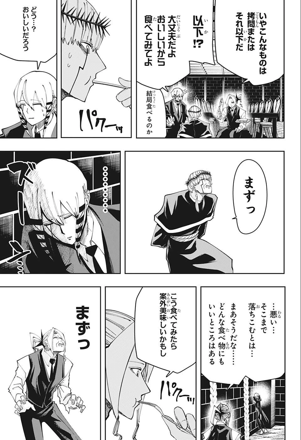 マッシュル -MASHLE- 第114話 - 9