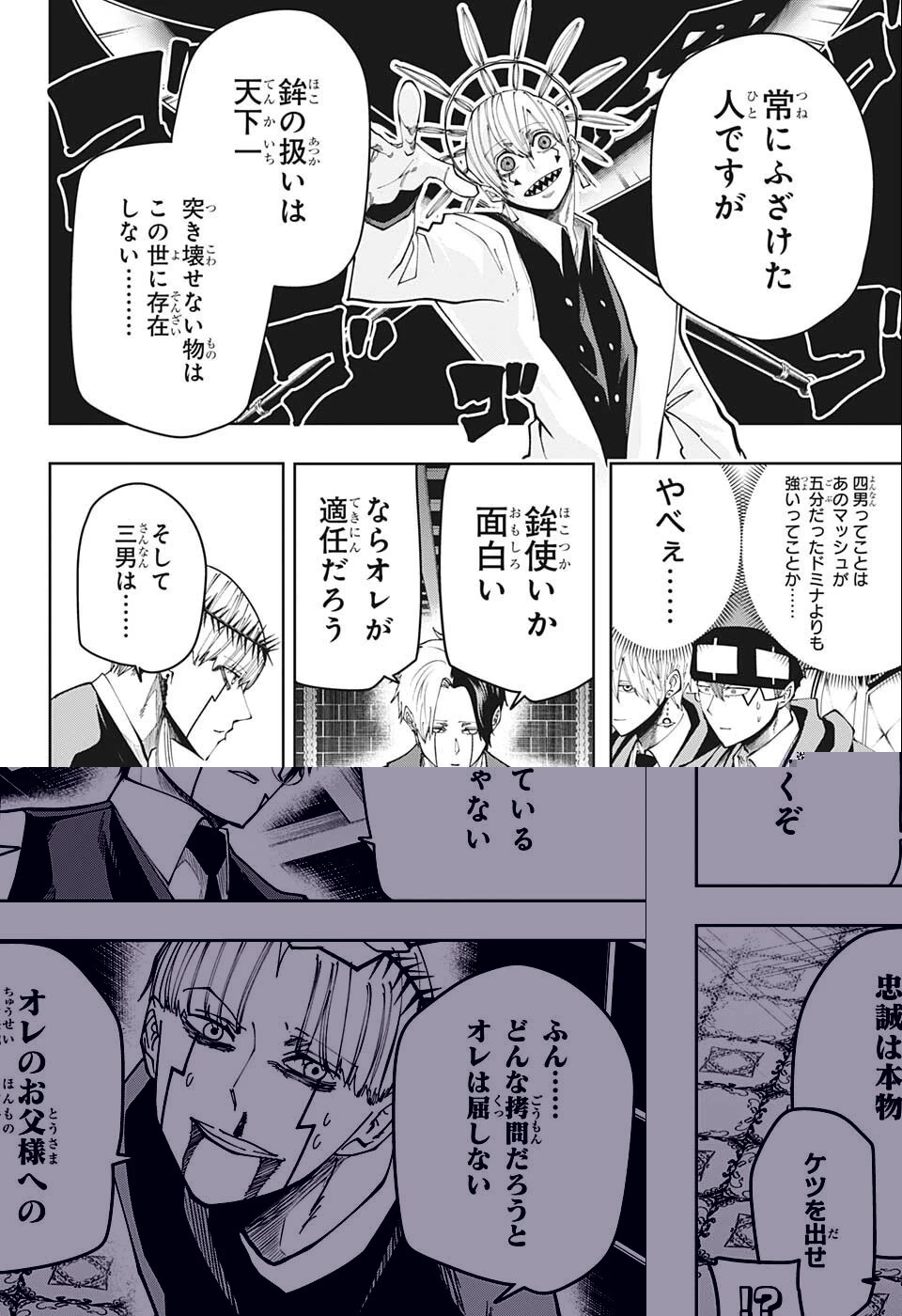 マッシュル -MASHLE- 第114話 - 10