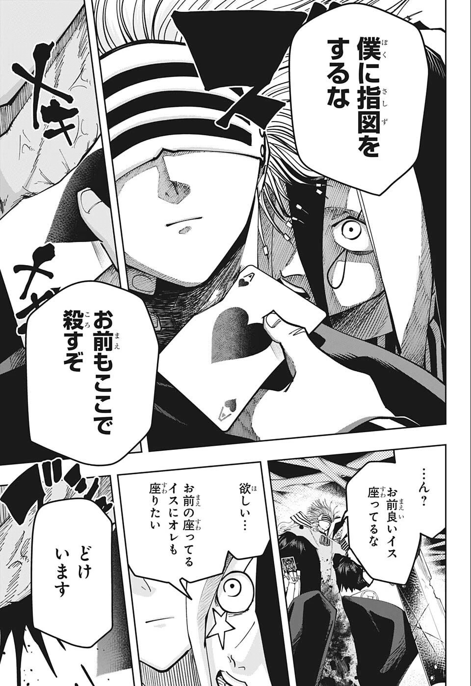 マッシュル -MASHLE- 第114話 - 15