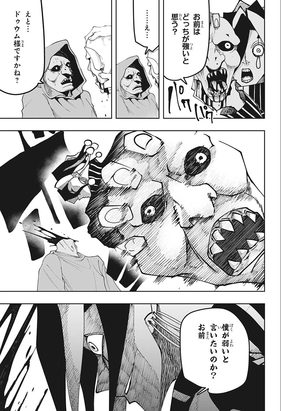 マッシュル -MASHLE- 第114話 - 19