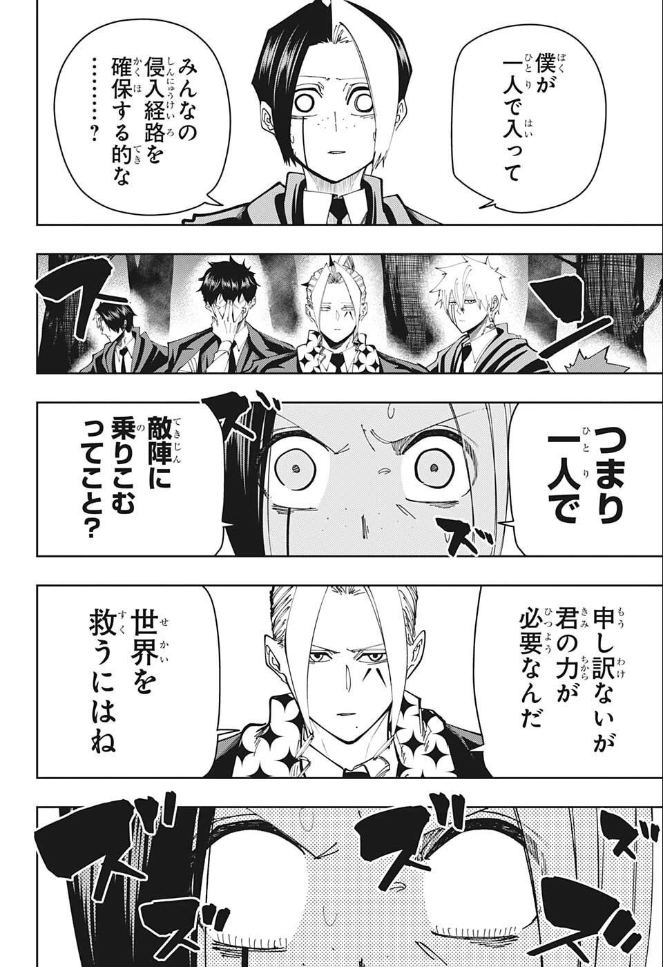 マッシュル -MASHLE- 第115話 - 4