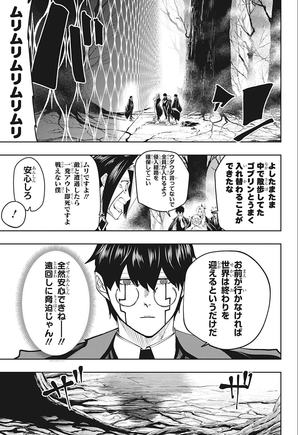 マッシュル -MASHLE- 第115話 - 5