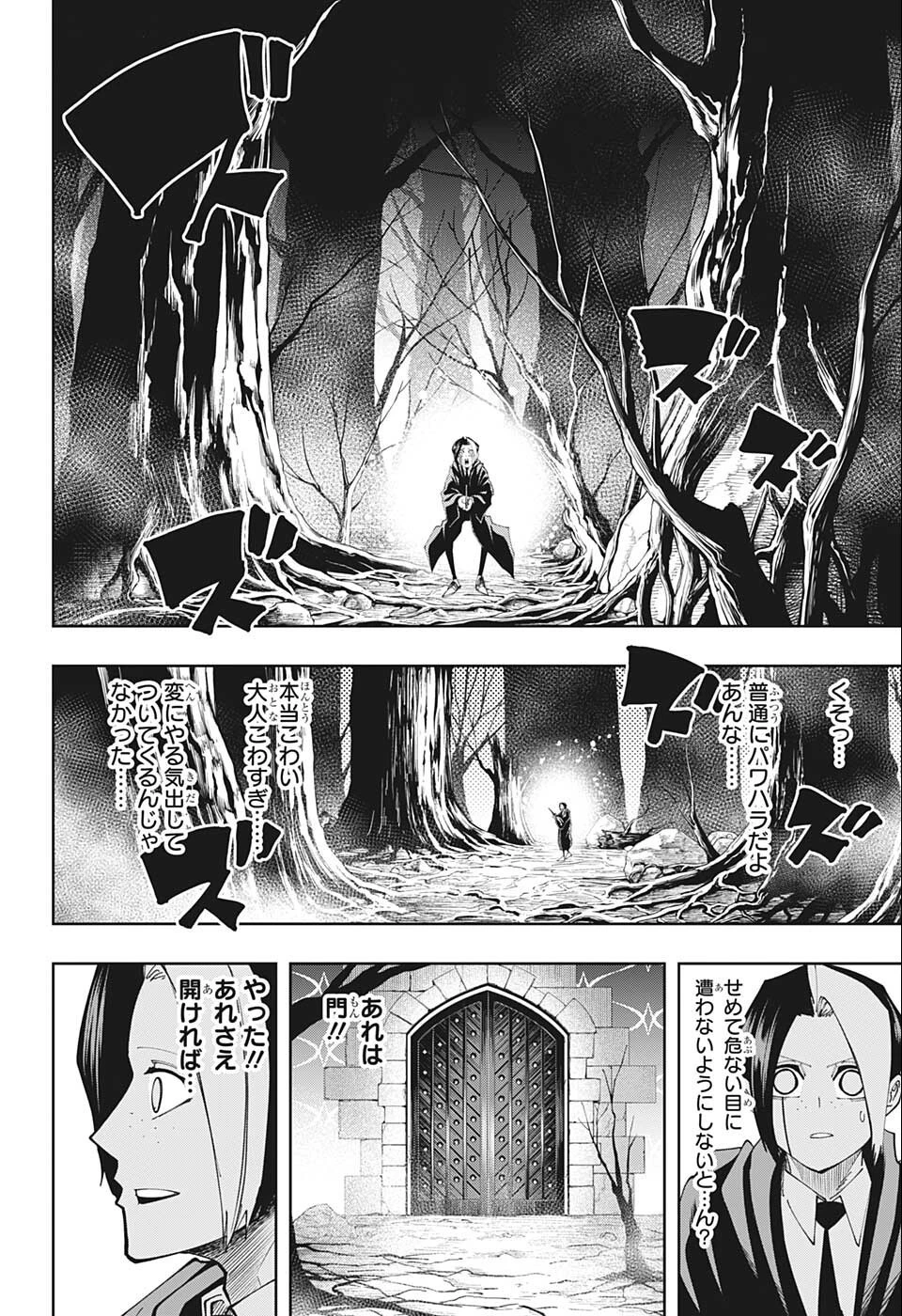 マッシュル -MASHLE- 第115話 - 6