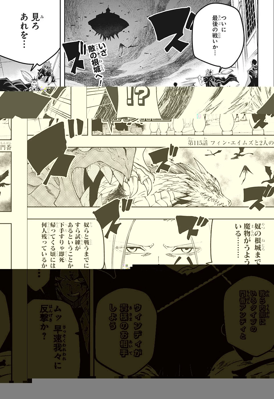 マッシュル -MASHLE- 第115話 - 7